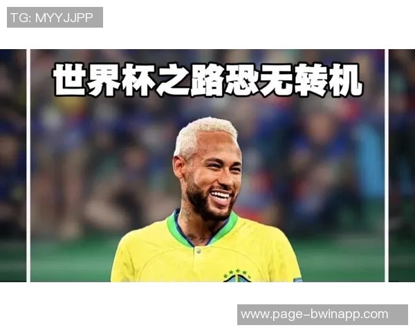 阿斯报导内马尔带伤拼搏赛季任务手术只为实现世界杯梦想